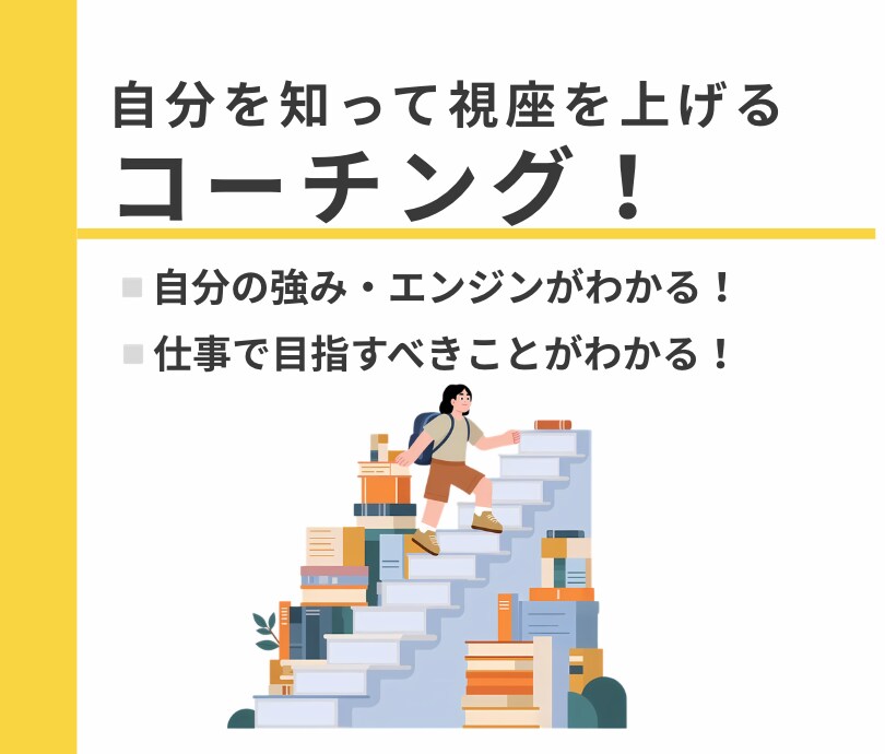 あなたの視座を変える✨コーチングします 3月末まで期間限定でモニター価格でお受けします！ イメージ1