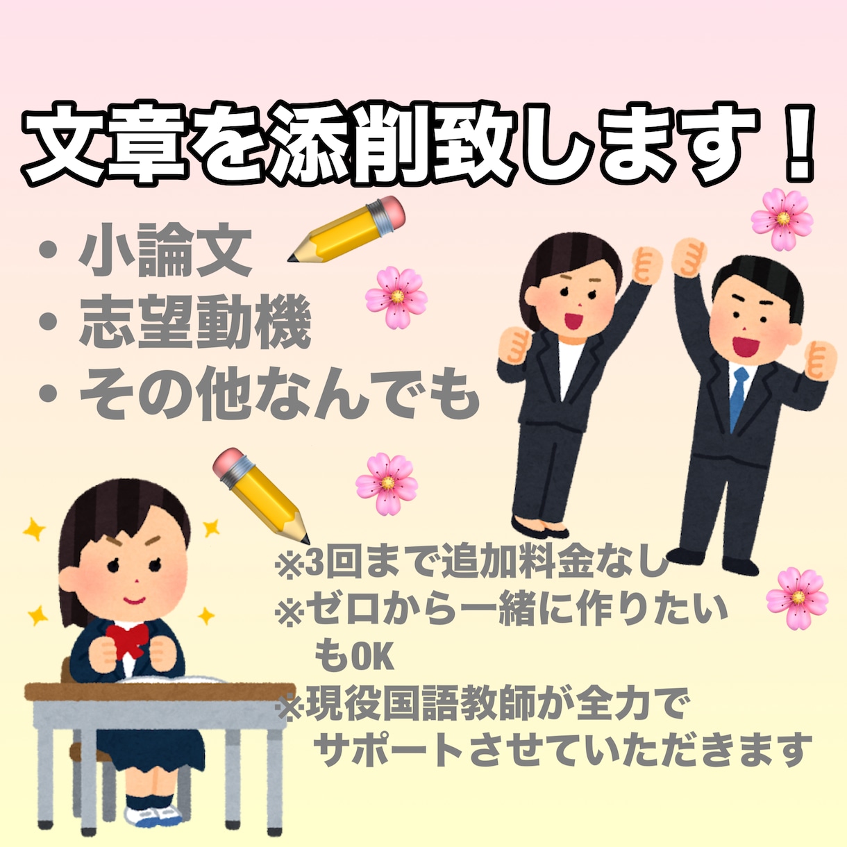 文章の添削行います 小論文、志望動機などなんでも承ります イメージ1