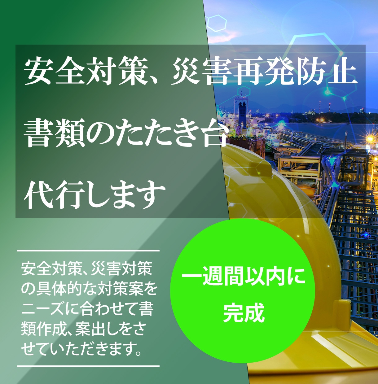 安全対策、災害再発防止書類のたたき台代行します 文章内容、説明図など面倒な部分は丸投げでOK！ イメージ2