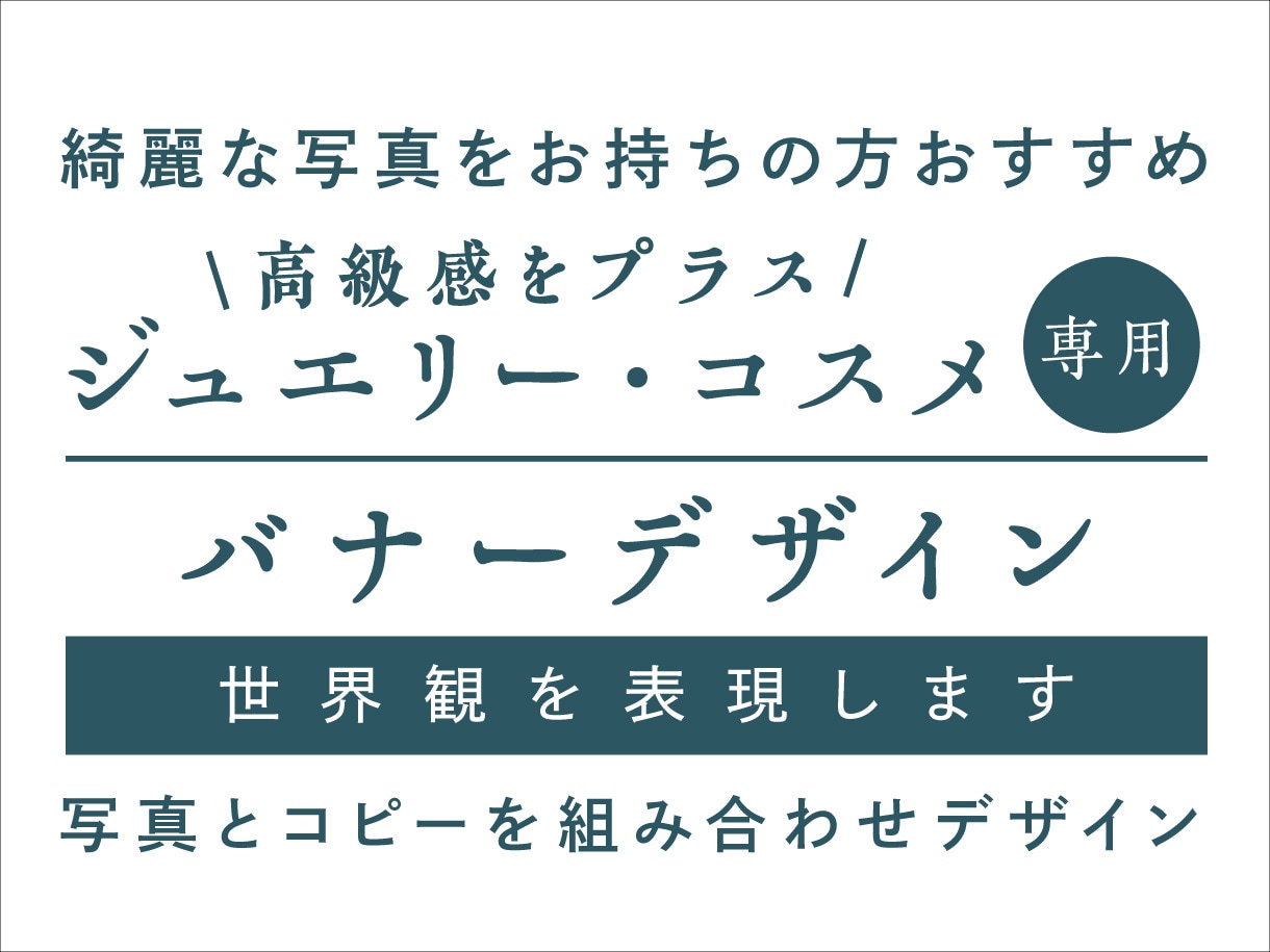 高級感｜ジュエリー・コスメバナーをデザインます 画像と商品を組み合わせ ブランドの世界観を作ります イメージ2