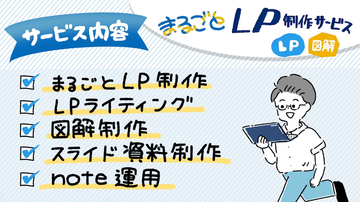 まるごとLP制作！LPライティング＋図解制作します LPライティングも画像制作も丸投げできるサービスをご用意！ イメージ3
