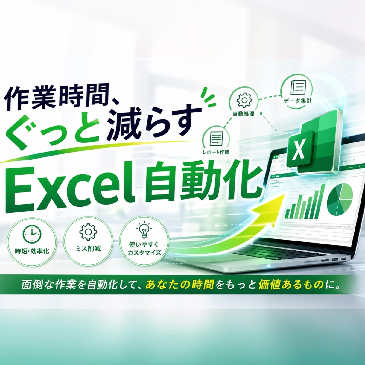 Excel修正します 式直し・連動調整・VBAによる自動化します イメージ1