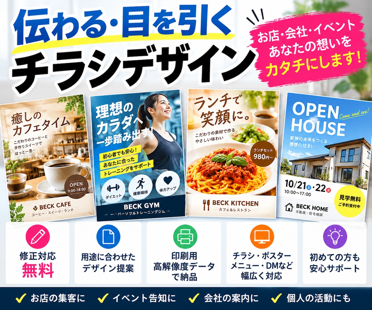 集客につながるチラシを作成します 店舗・イベント・商品PRなど幅広い用途に対応します イメージ1