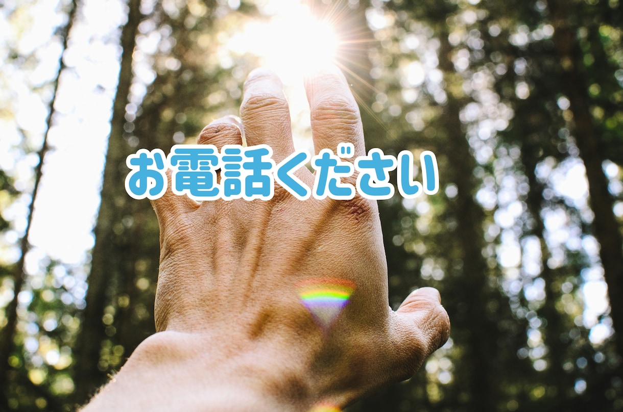 一人で抱え込まないで✧あなたの味方になります 仕事❀悩み❀愚痴❀相談❀孤独❀恋愛❀家族など イメージ9