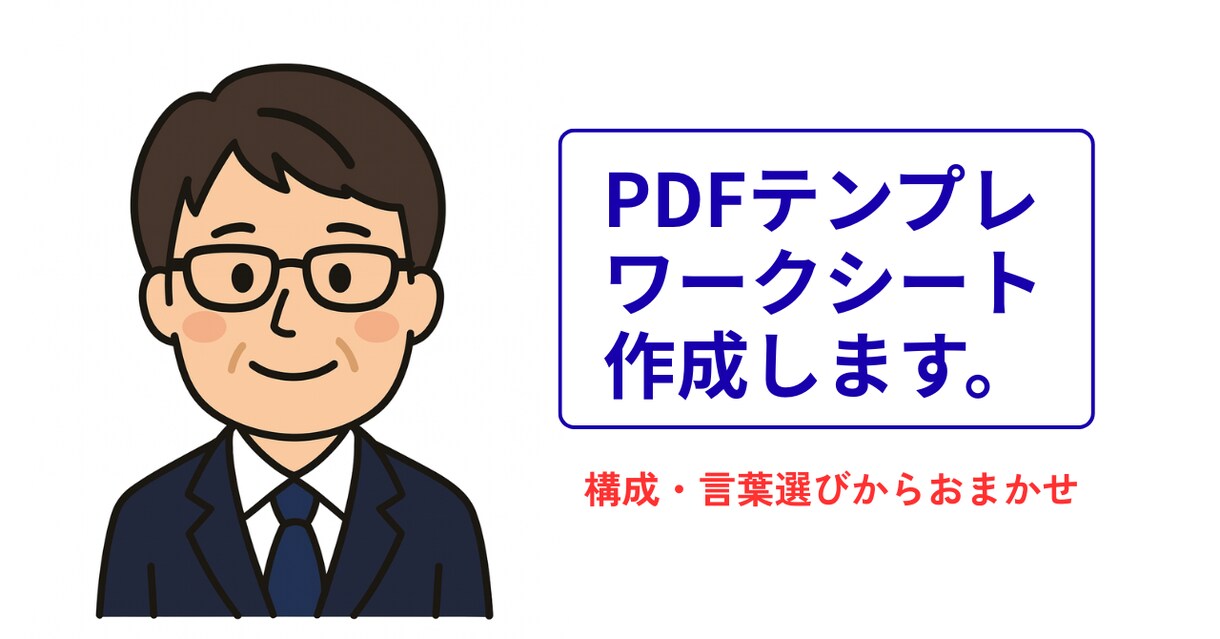 配布・販売用PDFテンプレを作成します PDFテンプレートを構成からまるごと作成/修正1回無料! イメージ2