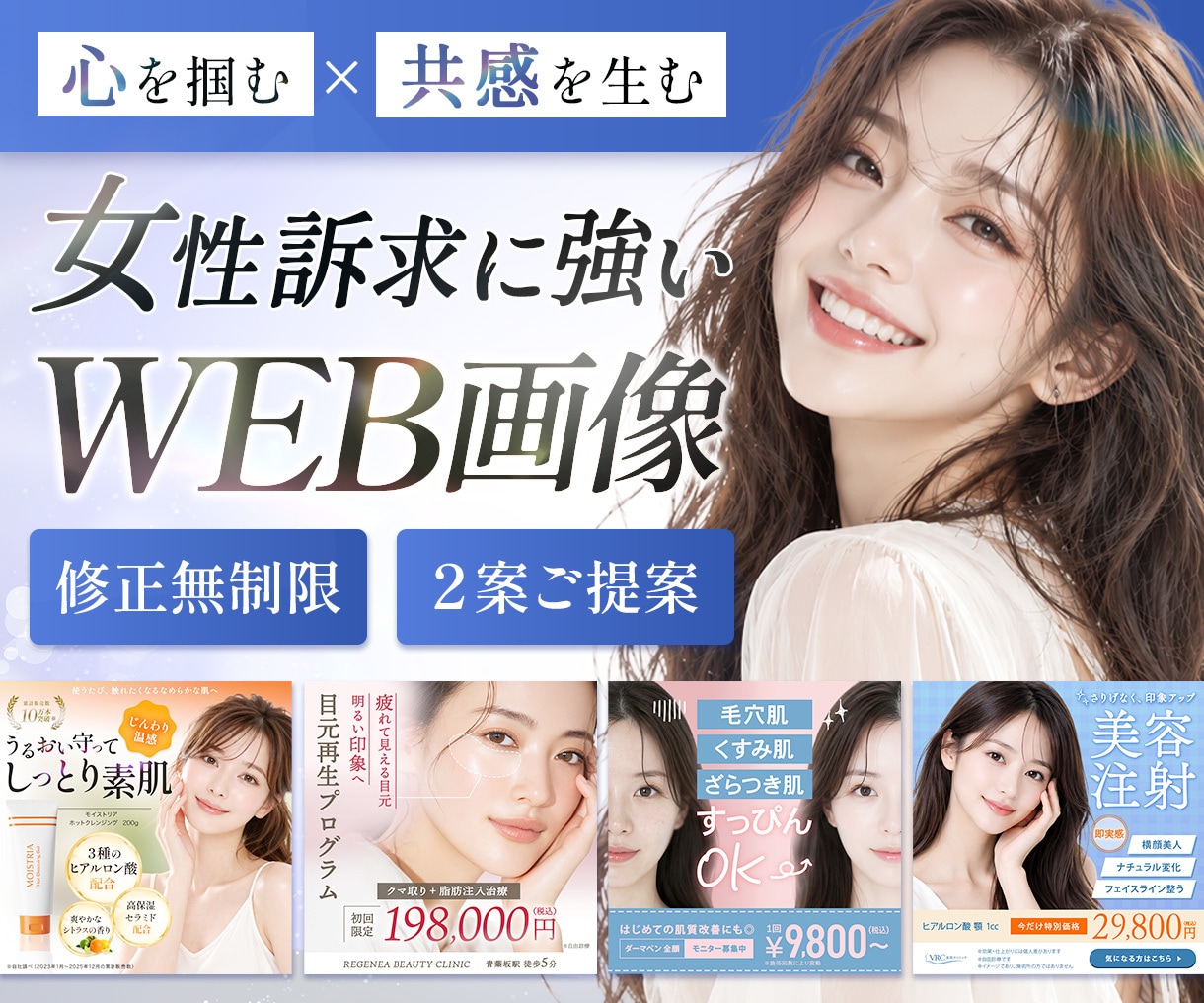 3名様限定★女性に刺さるバナー作成します クリック率UPを狙う“反応される”WEB画像制作します イメージ1