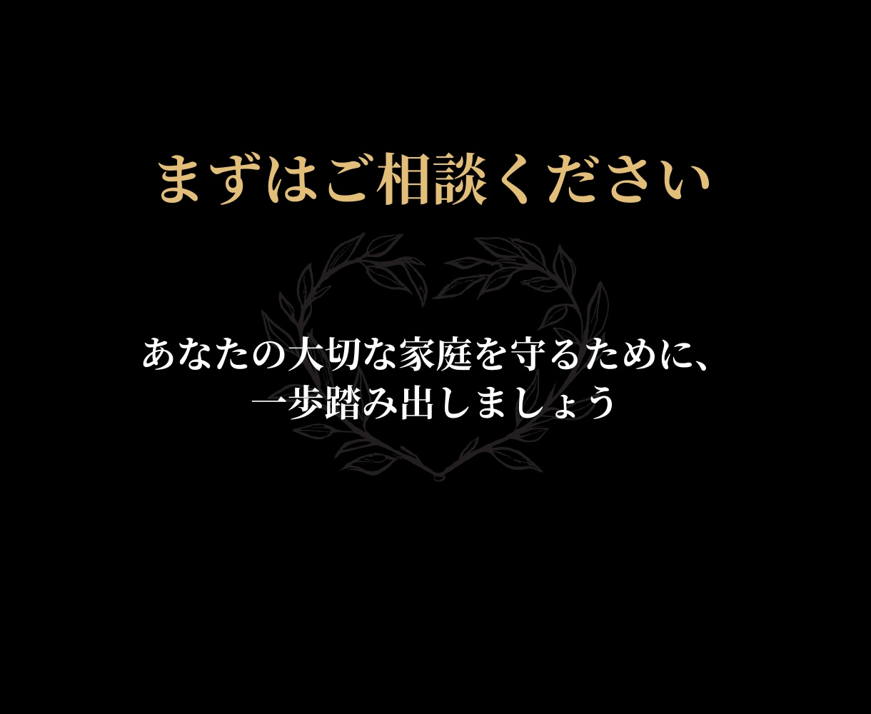 成功する男の夫婦戦略をご提案します 仕事は順調だけど、家庭はうまくいかない男性のお悩み聞きます イメージ10