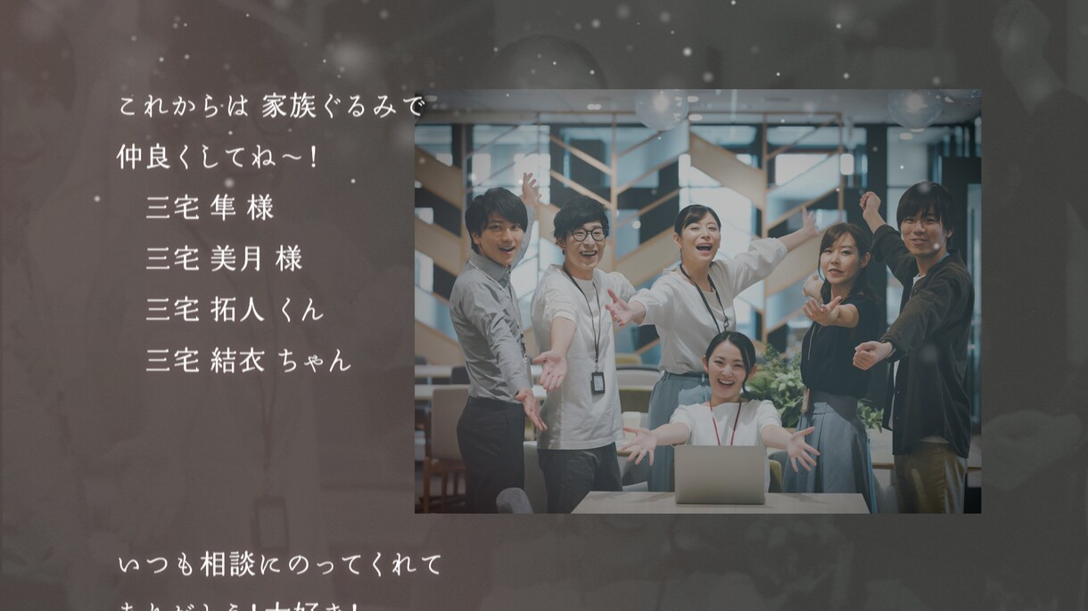 プロが感動のエンドロールムービーをお作りします ゲスト・両親へ感謝の気持ちを伝えられるエンドロール イメージ4