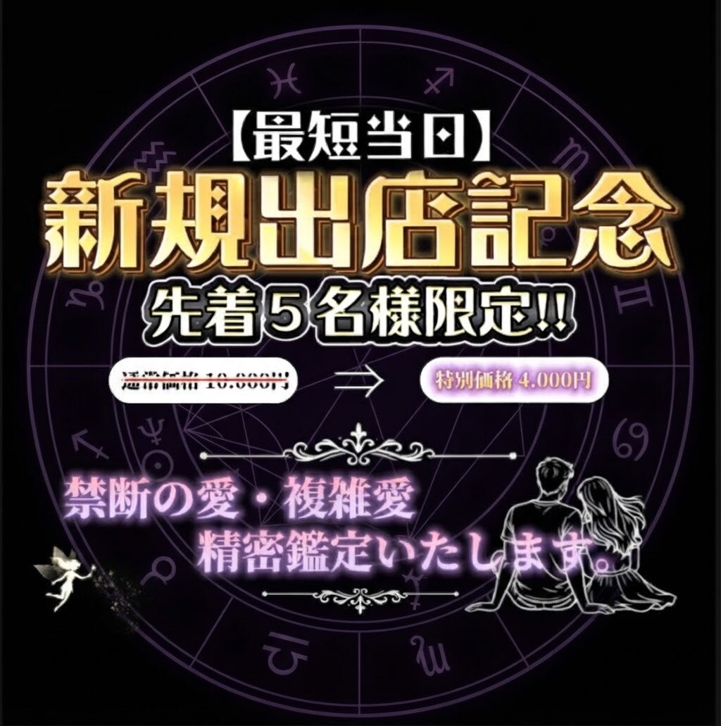 禁断の恋・複雑愛／難しい恋を精密鑑定いたします 二人が出会った本当の意味・前世の因縁・試練を超える未来 イメージ1
