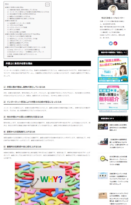 1記事｜法律ライターが高品質SEO記事を執筆します 法律、ビジネス、マネー、不動産などの専門記事ならお任せ下さい イメージ7
