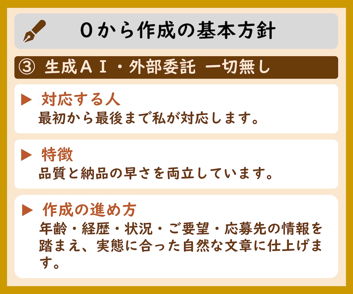 0から作成　志望動機や自己PR等をプロが作成します プロ品質の文章を作成/結果に直結　総販売実績2000件突破 イメージ11