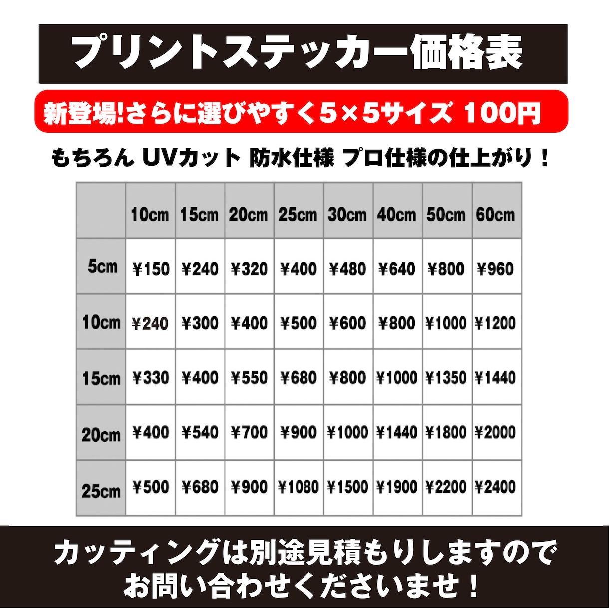高品質で低価格なオリジナルステッカーを販売します 業務用屋外防水仕様の機材で様々なご要望にお応えします イメージ4