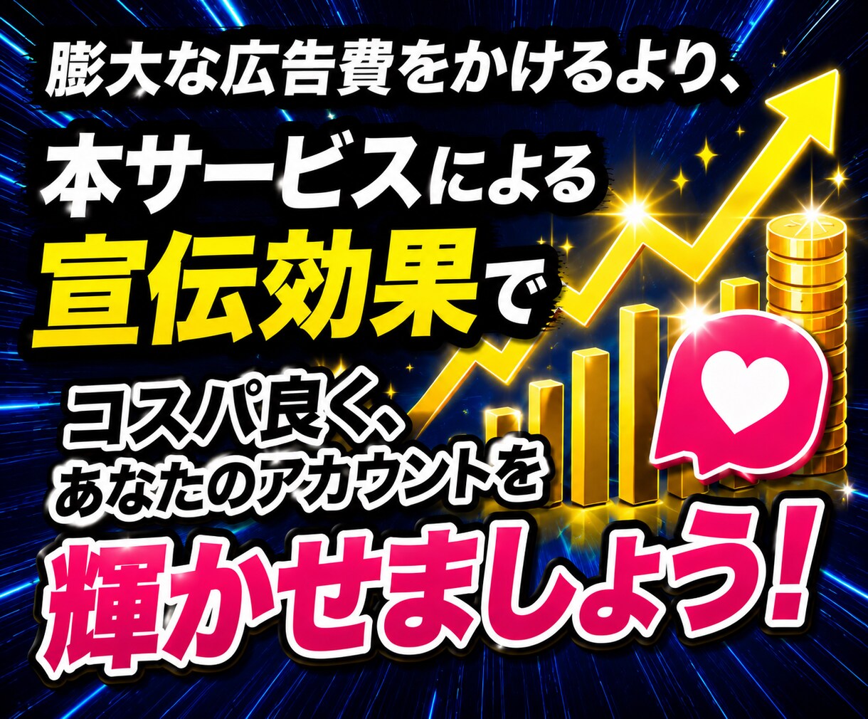 X(ツイッター)いいね200件増やします 投稿が輝く！超格安でいいね200件増やします！ イメージ9