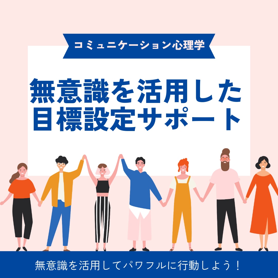NLPワーク付き1カ月コーチングで伴走します ２回セッション/無意識を活用してパワフルに目標設定をしよう！ イメージ2