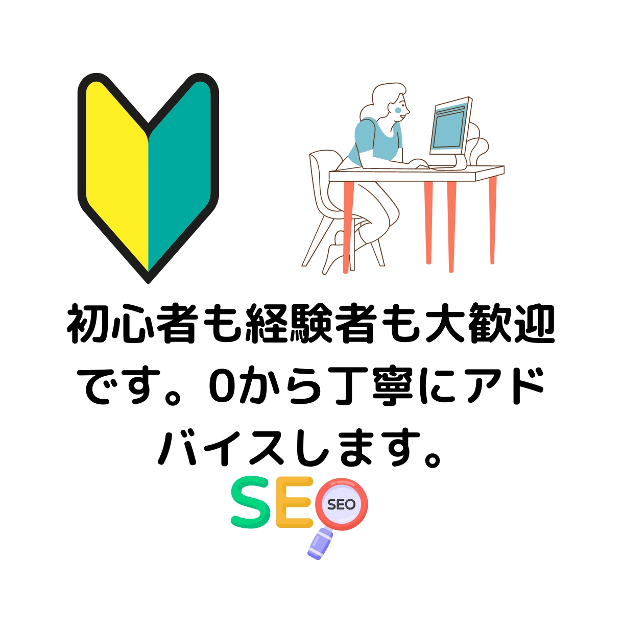 本物のグーグルSEO対策をアドバイスします Googleの公式ドキュメントに基づいた基づいた本物のSEO イメージ3