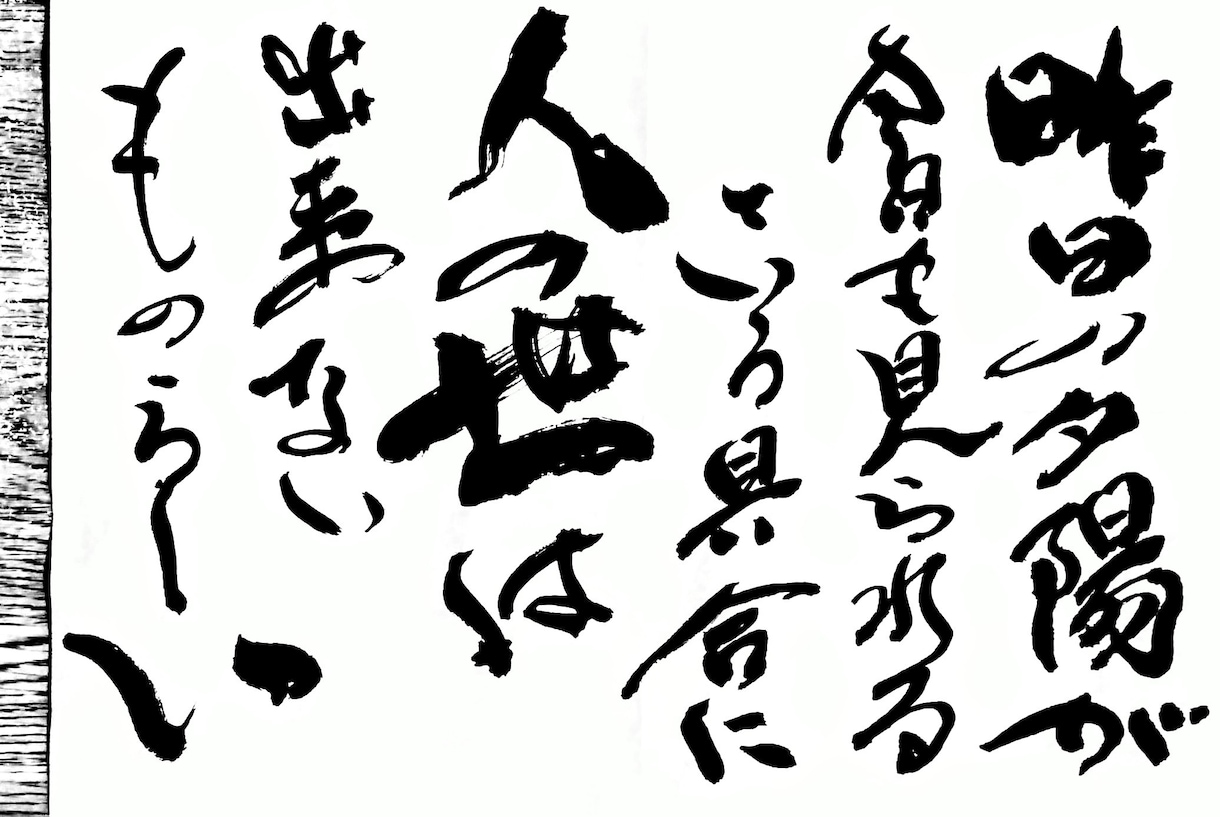 伝えたい気持ち筆文字で表現します 心に残るあなただけの作品を届けます。 イメージ9