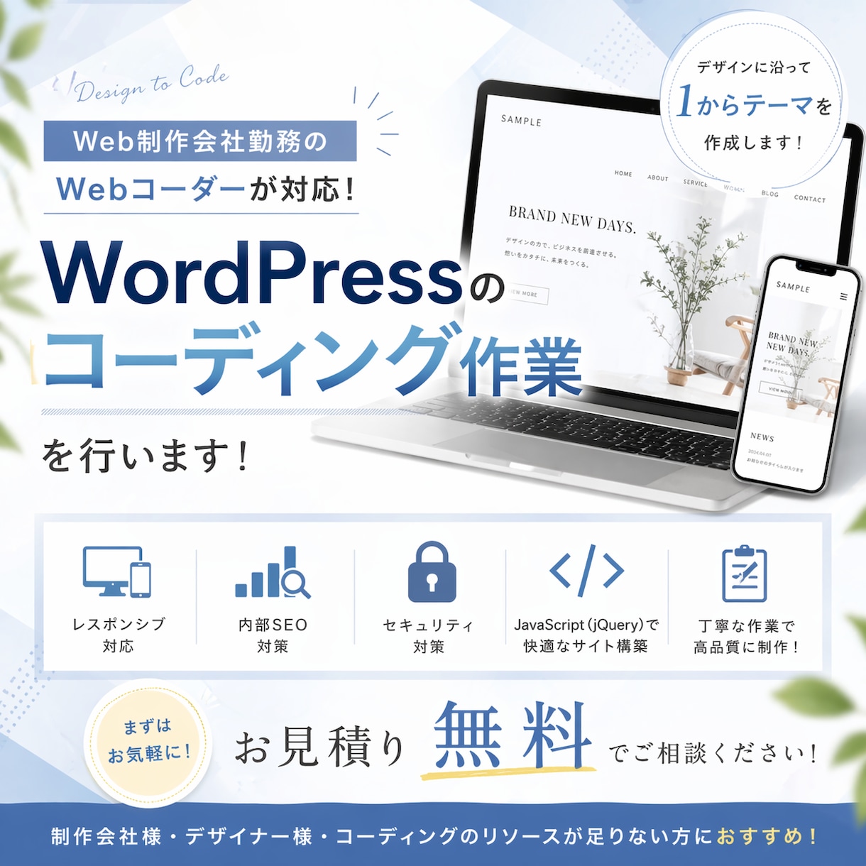 WordPressの構築・コーディングを代行します 本業コーダーが高品質なコーディング作業を納品します！ イメージ1
