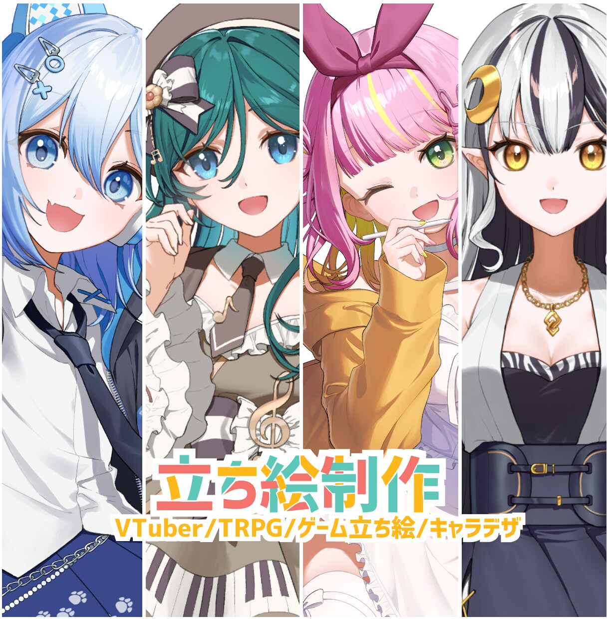 商用OK！立ち絵を描きます お急ぎ対応可！TRPG用、VTuber用等なんでも承ります！ イメージ1