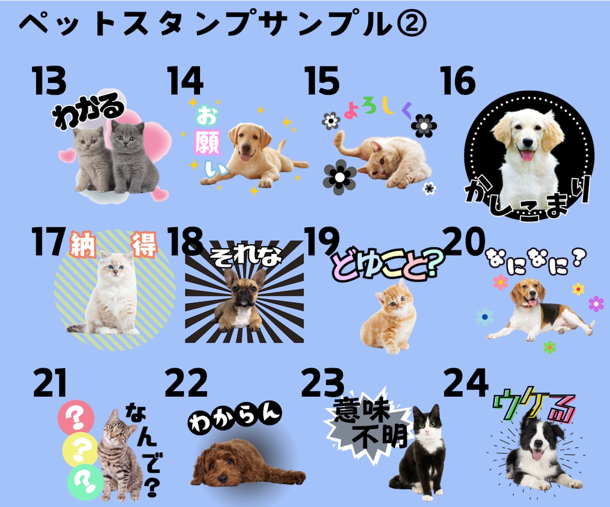 お子様・ペットの写真でLINEスタンプ作ります 今だけ24個3000円！72種のサンプルから選べます。 イメージ9