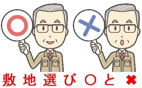 日照・間取プロの建築士が敷地選定のアドバイスします 土地購入後にこんなはずではなかったと後悔したくないあなたに イメージ1