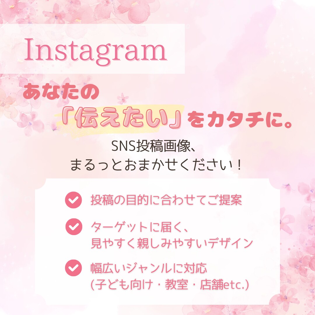 魅せる！インスタのフィード投稿作成します SNSで目を引く！プロがあなたの投稿をもっと魅力的にデザイン イメージ1