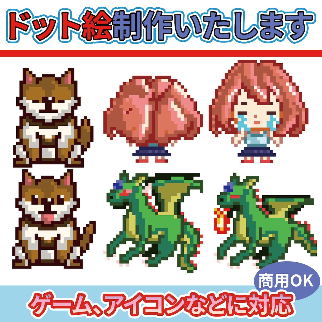 ゲーム素材　アイコンなど【ドット絵制作】いたします やさしい雰囲気のドット絵キャラを制作します【オリジナルOK】 イメージ1