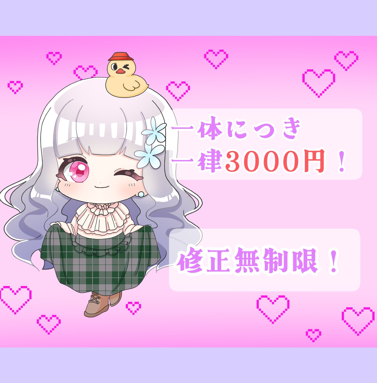 ミニキャライラスト描きます 修正無制限！一体一律3000円で描きます！ イメージ2