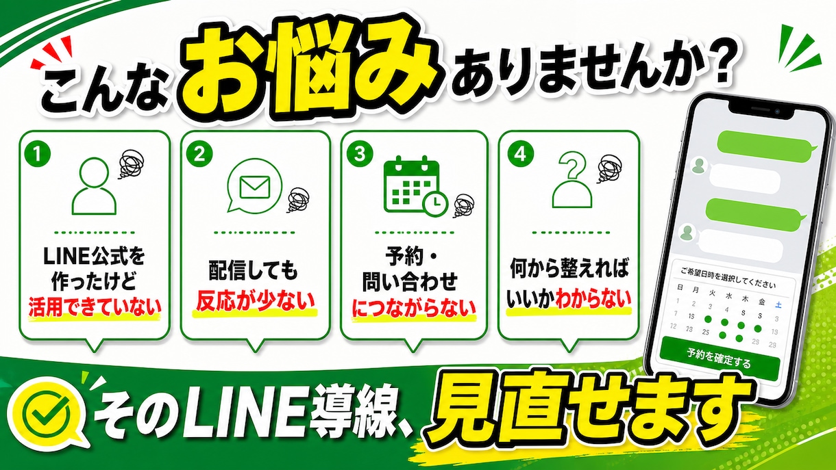 美容サロンのLINE導線を診断します 予約・再来店につながる改善点を30分で整理します イメージ2