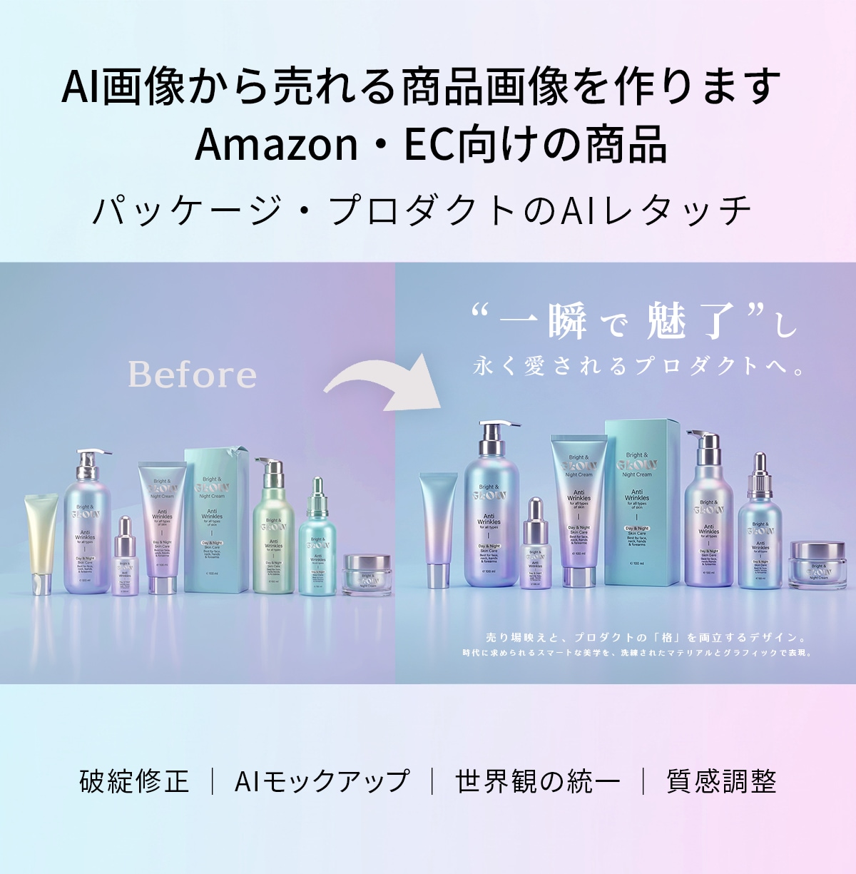 AI画像からEC用の製品モックアップ画像を作ります Amazon・EC向けの商品モックアップ作成やAIレタッチ イメージ1