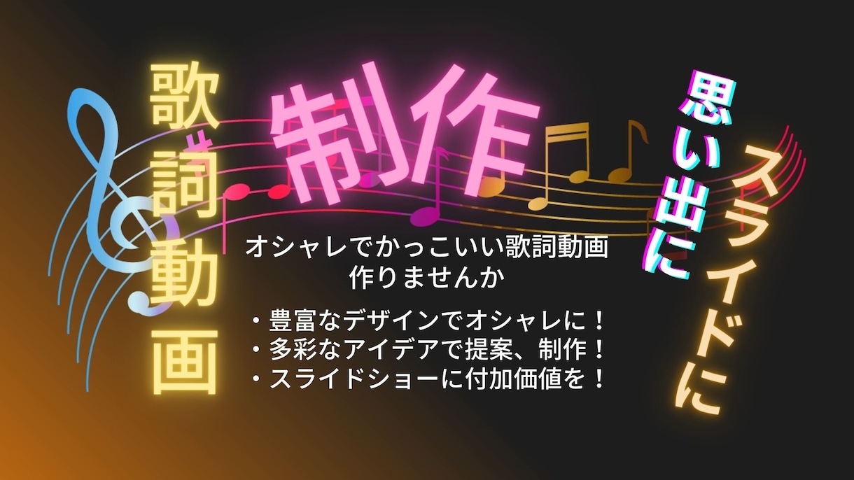 オシャレでかっこいい歌詞動画作ります 写真やスライドショーに付加価値を！歌詞動画でかっこよく！ イメージ1