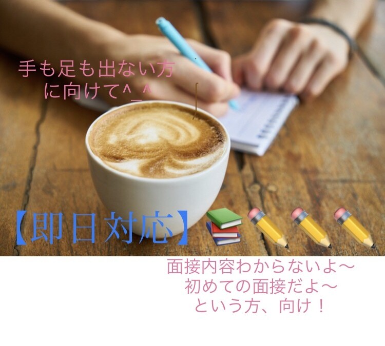 公務員【二次面接対策】回答案、質問案作成します 市役所試験に特化し、あなたのワードセンスを高めます^_^ イメージ1