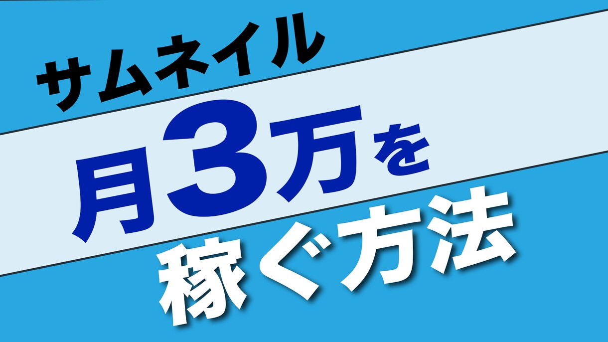あなたのサムネイル代わりに作成致します YouTube用のサムネイルを作成致します イメージ2