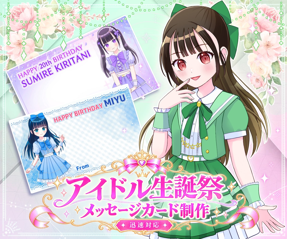 華やかなのアイドル生誕メッセージカードを制作します 生誕祭を彩るイラスト制作｜最短3日納期・印刷代行も対応します イメージ1