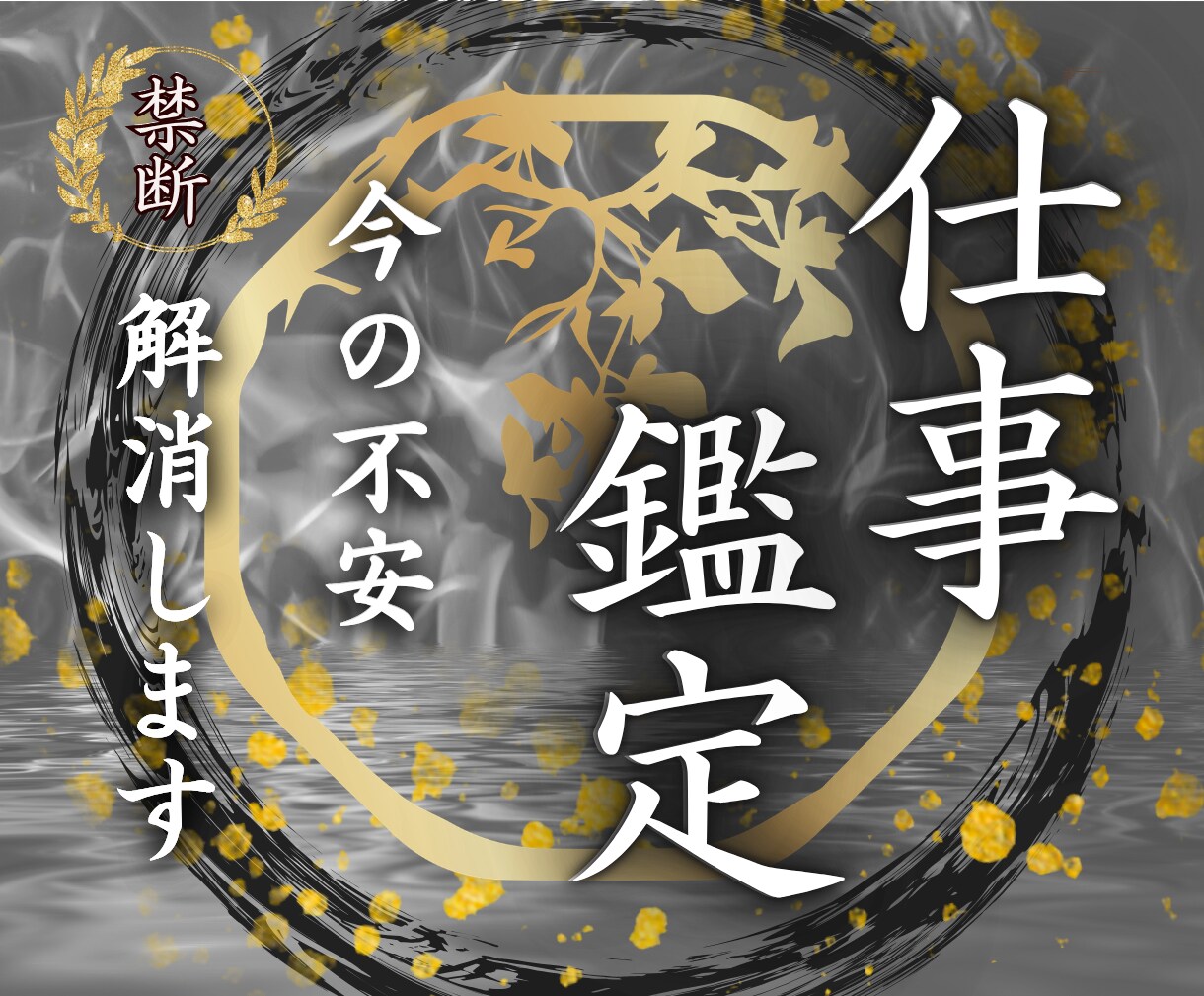 本格仕事鑑定✴︎好転する未来への道標を読み解きます ワンコイン✴︎霊視鑑定/仕事運/転職就職/金運/天職/ イメージ1