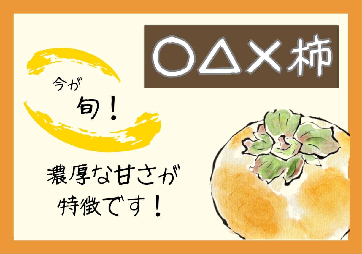 お客様が立ち止まる！手描き絵POPで惹きつけます ネットショップ・農家さんの魅力をほっこりPOPで伝えます！ イメージ2