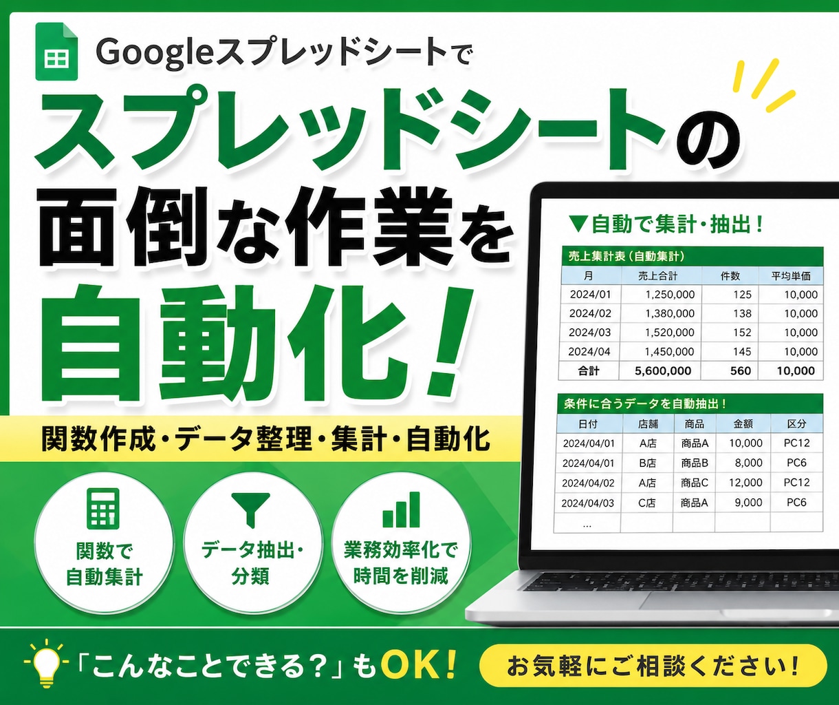 スプレッドシートの関数作成・データ整理を代行します 面倒な集計・データ整理を自動化！こんなシートにしたいを形に イメージ1