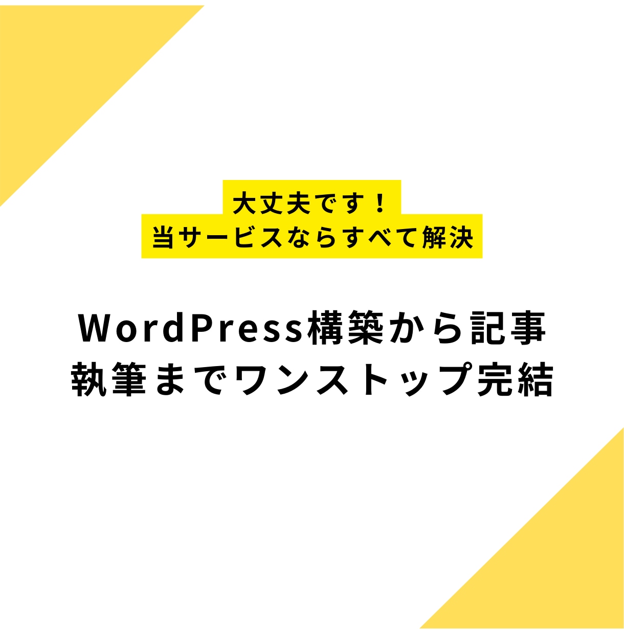 ブログアフィリに必要な作業をすべて代行します 時間がない！自分ではできない！という方に必見！ イメージ2