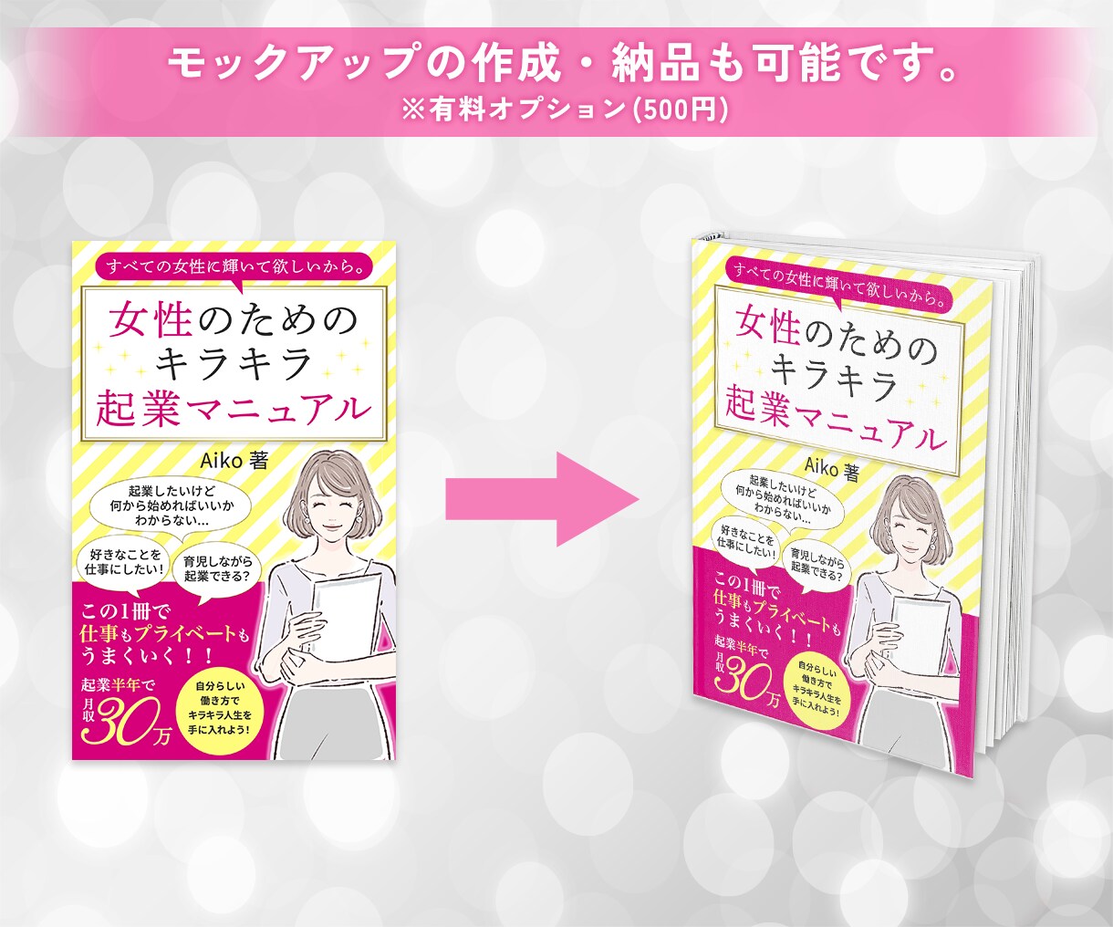 読みたくなる！Kindle表紙デザイン作成します 目を引く電子書籍の表紙作ります！A＋コンテンツのセットあり イメージ6