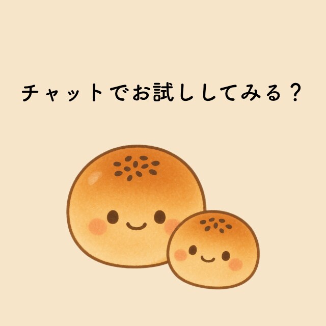 お試し版！チャットでなんでもお話し聞きます いきなりお電話がご不安な方へ！少額でチャットできます！ イメージ1