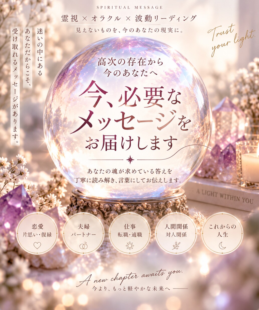 今貴方に必要なメッセージをお伝えします 今のあなたに届くべき、魂のメッセージ イメージ1