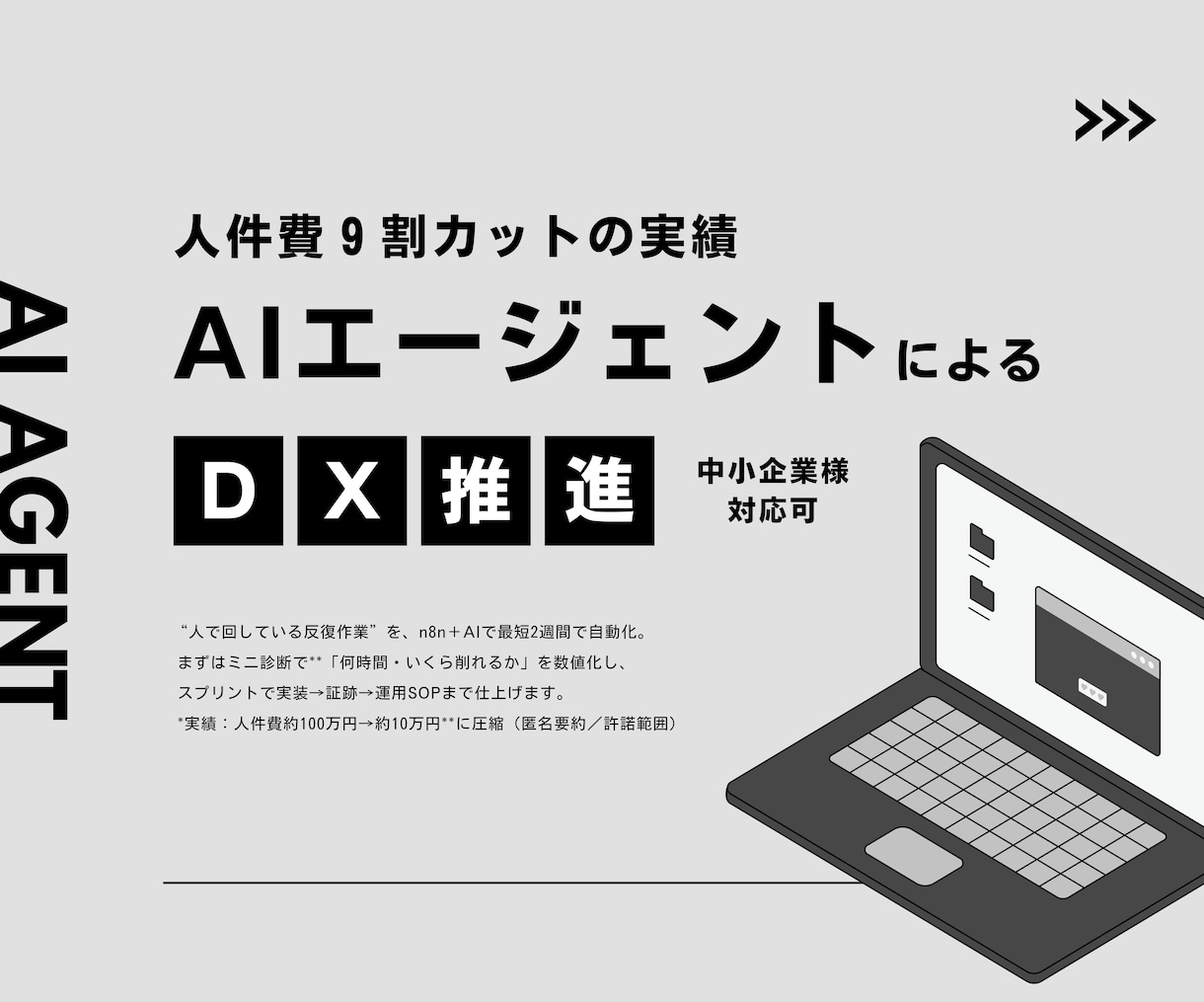 大手PdMがn8nとAIで業務改善します ツール導入ではなく課題解決を。上流設計から実装まで完遂 イメージ1