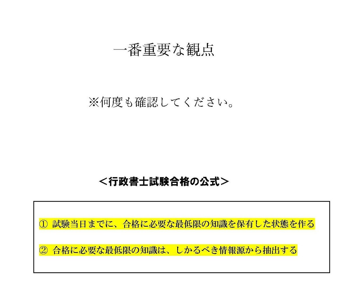 令和８年度◆行政書士試験対策１万字レポート送ります 覚えるのが苦手な方向け◇記憶法を活用した合格の公式 イメージ3