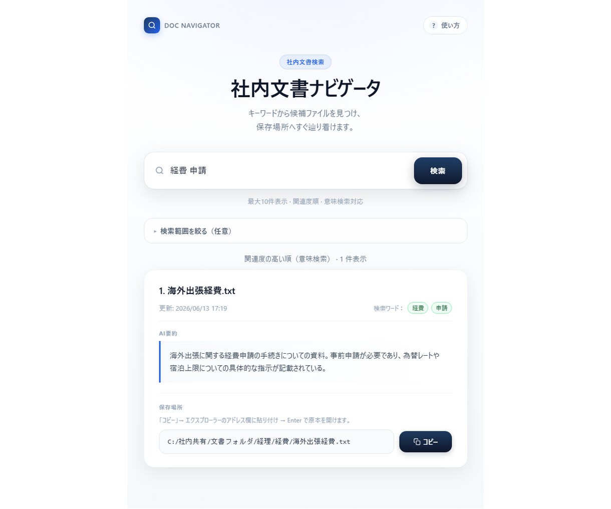 社内文書を意味検索で探せるナビをお試し導入します 資料はそのまま・移動もアップロード不要です イメージ2