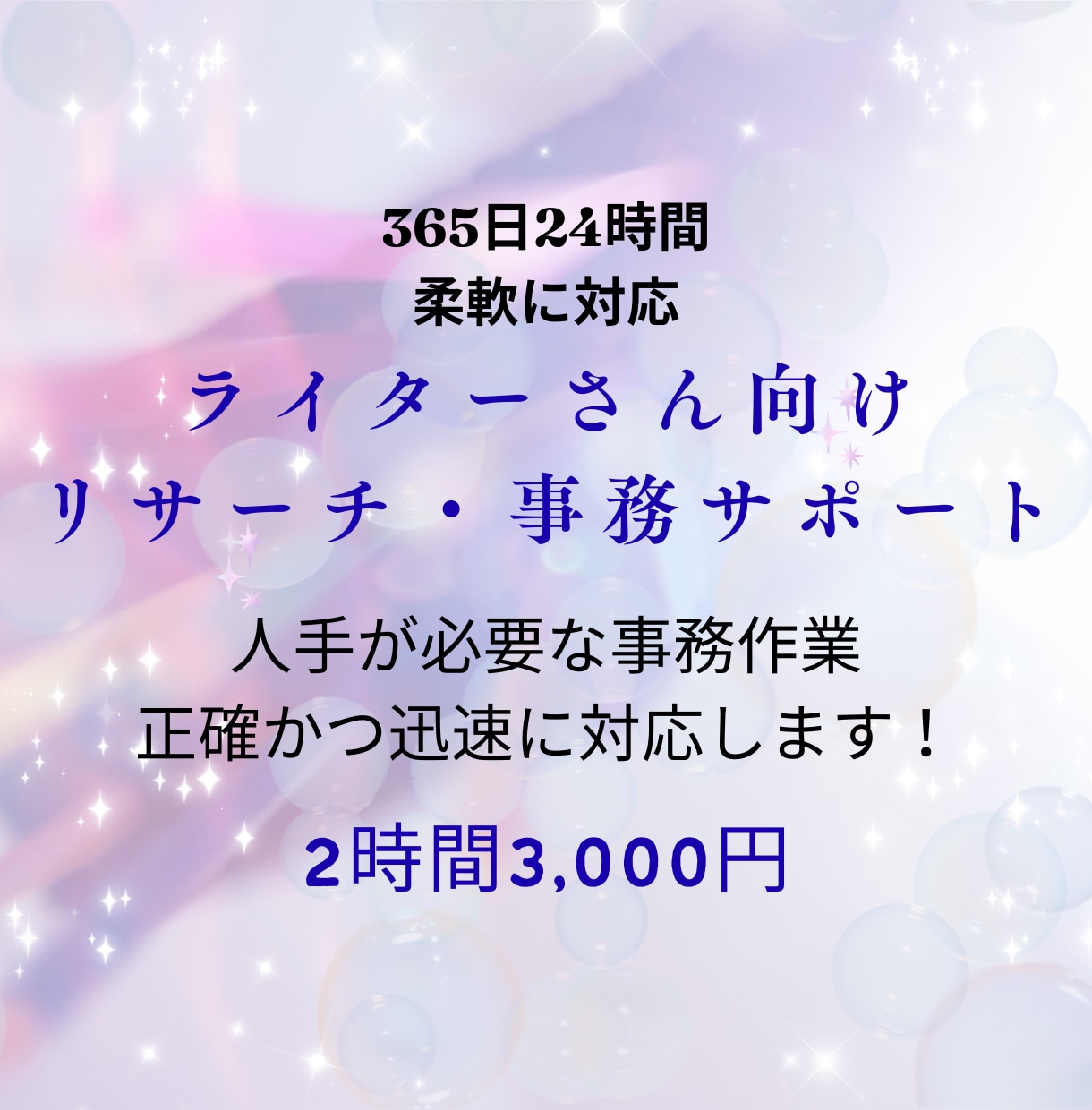ライターさん向け事務を2名体制でサポートします ライターさんのための裏方サポート（2時間3,000円） イメージ1