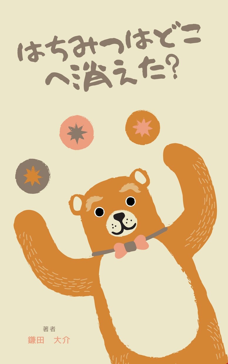 表紙作成〜EPUB化まで！電子書籍出版代行致します 最短3日で出版可能！お手頃価格で出版のお手伝い致します。 イメージ3