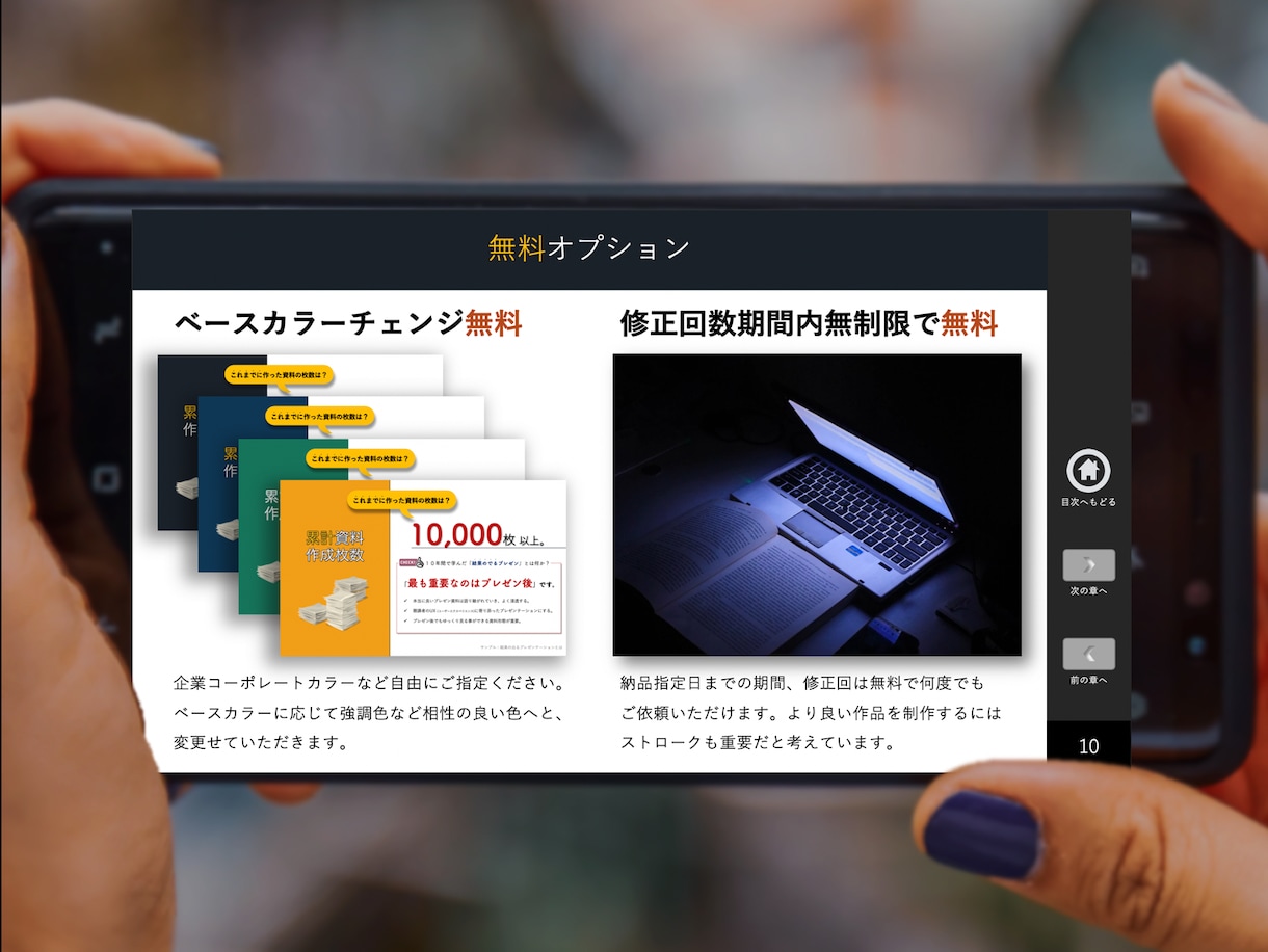 プレゼン後にも特化したパワポ資料を作成します スマホでも見られるBYOD型資料で聴講者の体験を豊かにします イメージ10