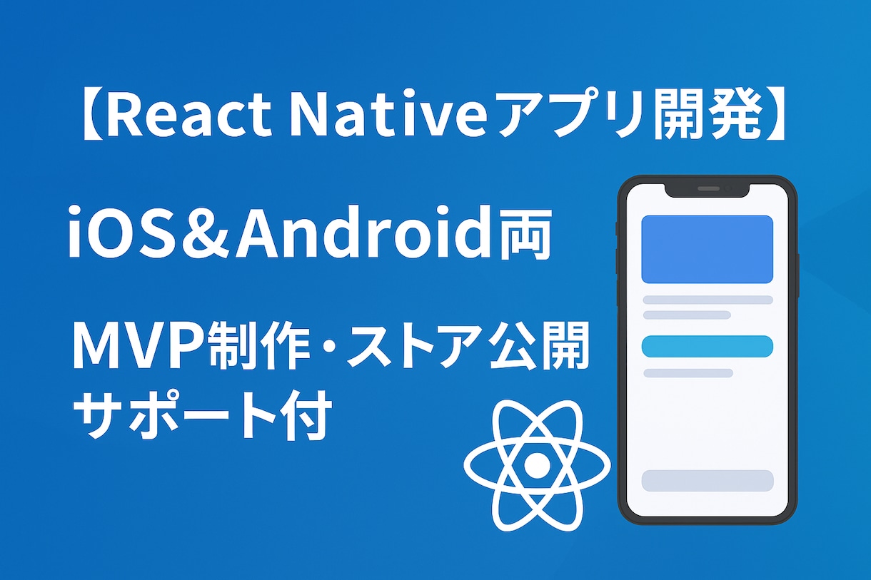 アプリ開発　iOS対応　MVP作成します あなたのビジネスアイデアをスマホアプリに！高速・低コスト開発 イメージ1