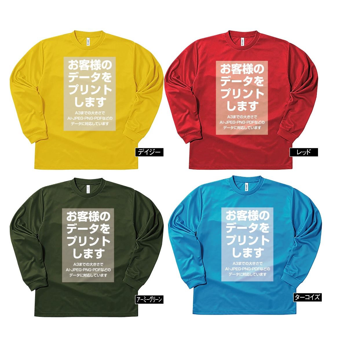 ドライ ロングtシャツ  お客様データで印刷ます お客様のデータでキレイにプリント。イメージ確認も出来て安心。 イメージ5