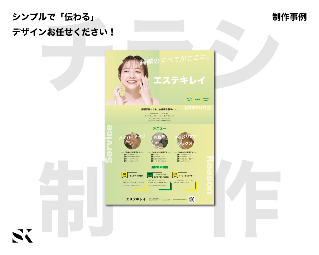 シンプルで「伝わる」フライヤー作ります ターゲットや目的を考えたフライヤーを作ります イメージ2