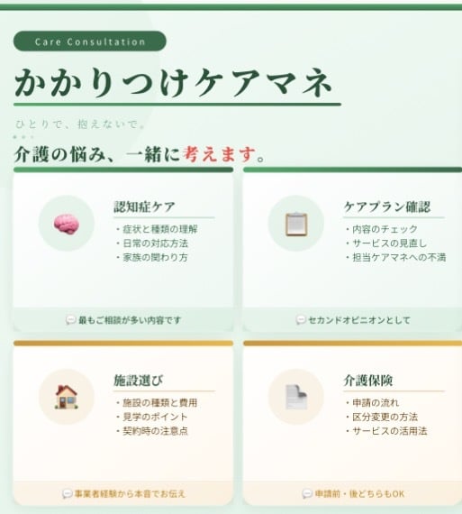 経験豊富な現役ケアマネが、お話しをお聞きします 【かかりつけケアマネ】介護の悩みをいつでも気軽にご相談下さい イメージ1